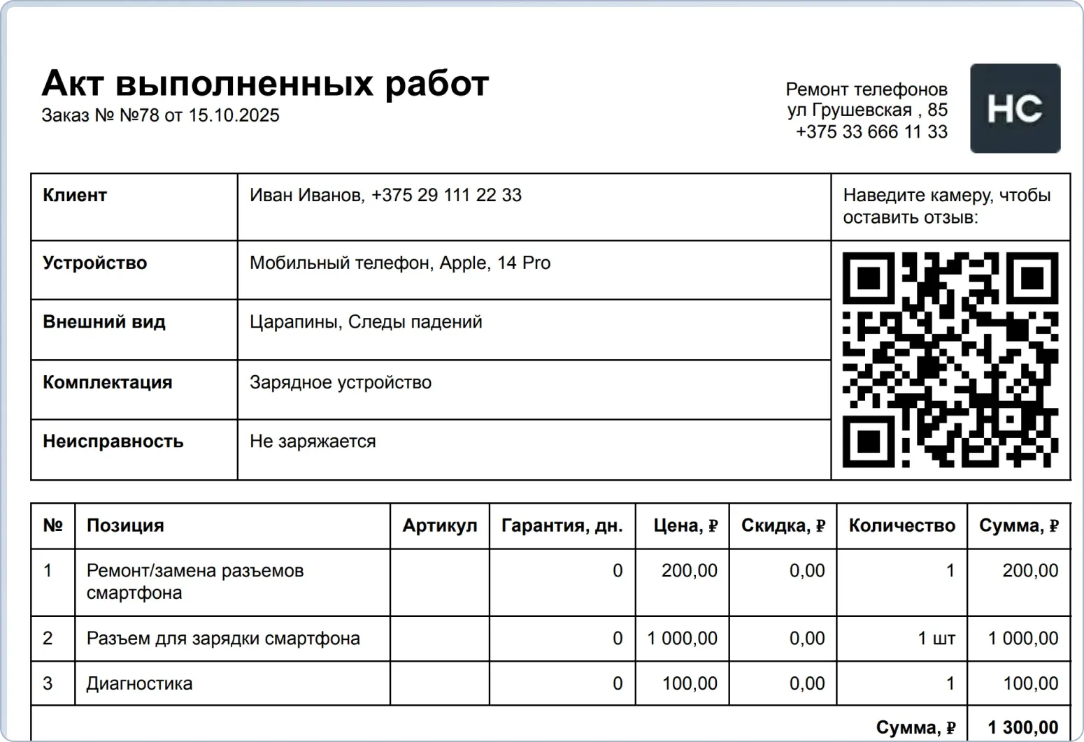 Шаблон акта выполненных работ с логотипом компании для подтверждения оказания услуг