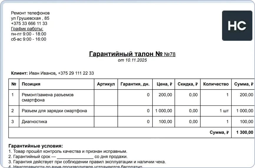 Шаблон гарантийного талона для оформления гарантии на товары и услуги