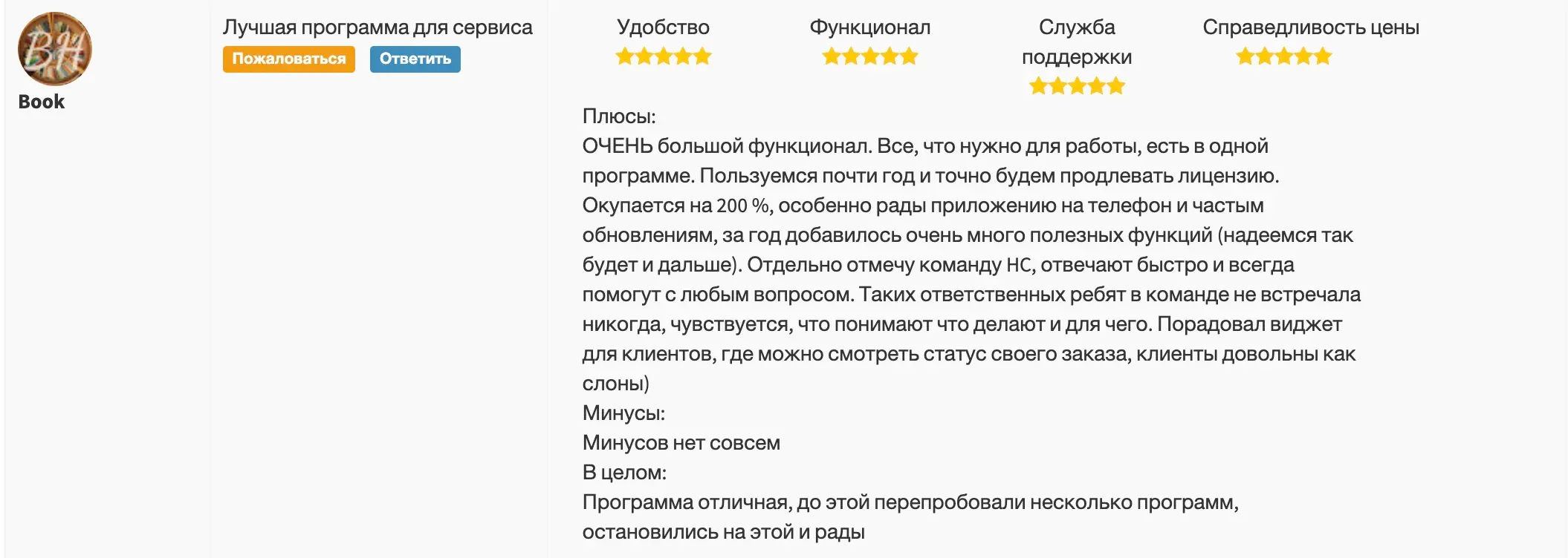 Отзыв о HelloClient на CRM index