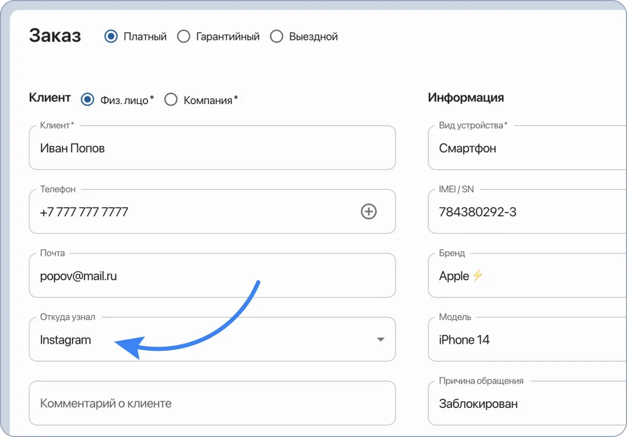 CRM для сервиса по ремонту бытовой техники
