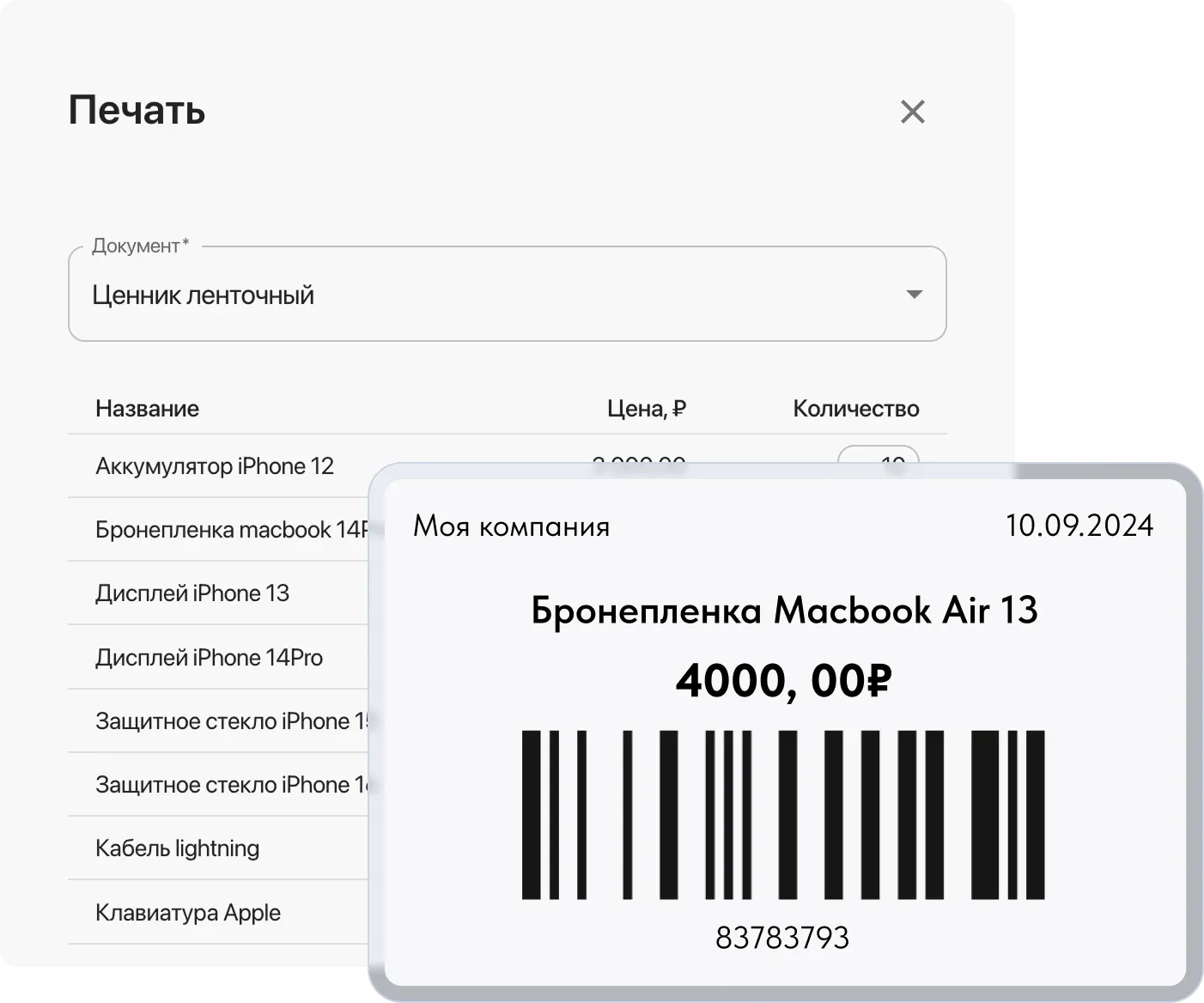 Печать ценников и этикеток для товаров на формате А4 и других