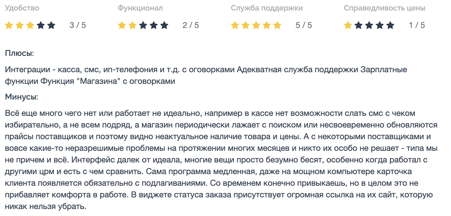 Отзыв щ LiveSklad на CRM штвуч