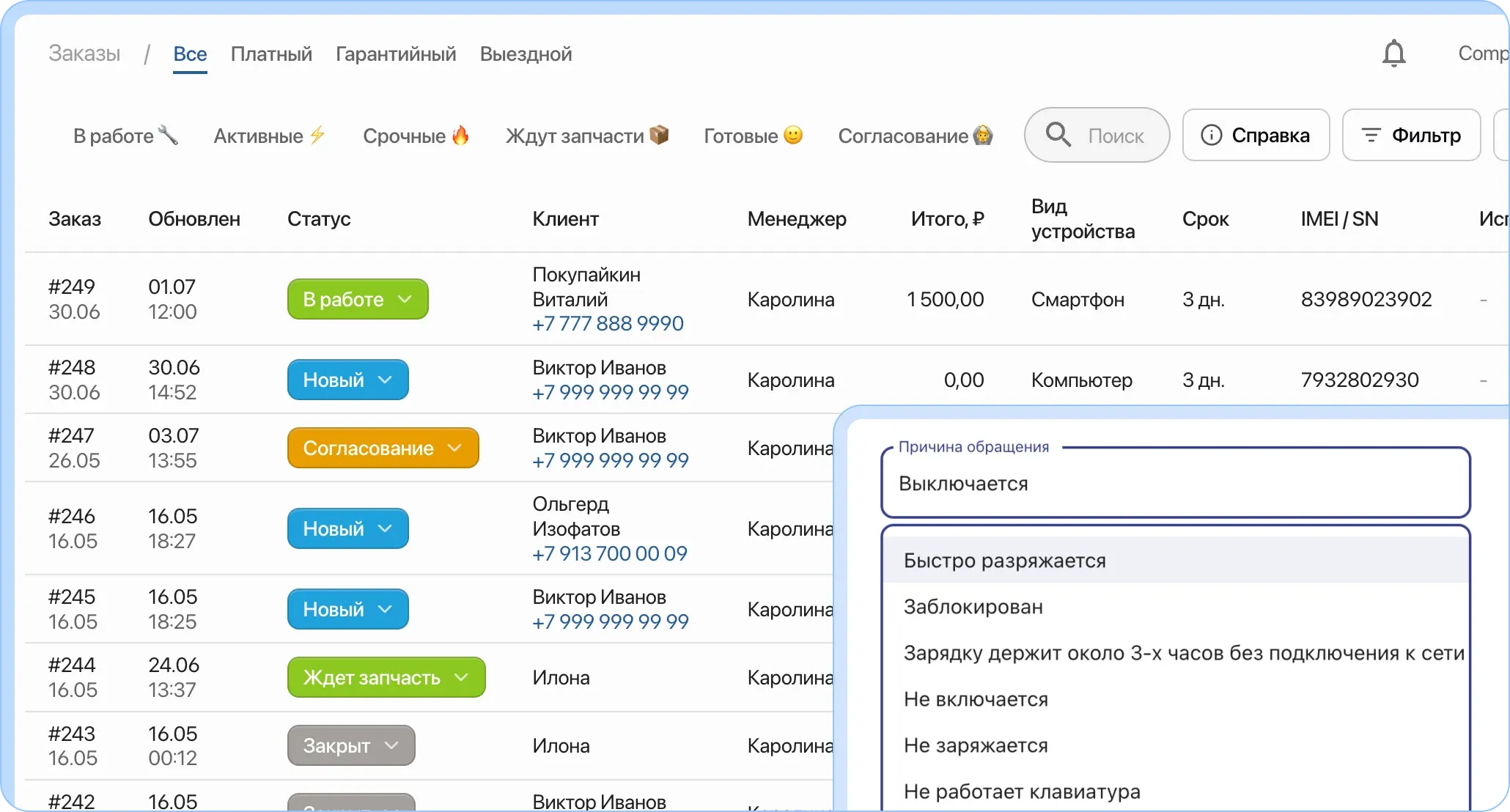 Учет заказов в CRM. Контроль выполнения с помощью статусов