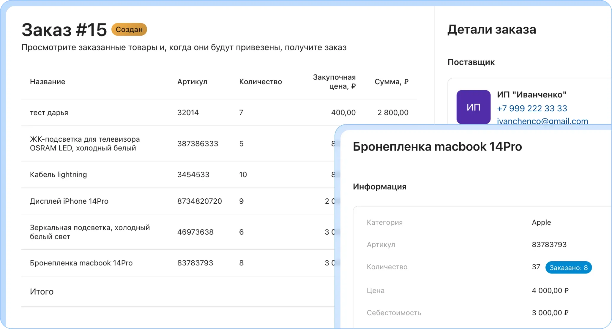 Единая база товаров. Заказы поставщикам и оприходование
