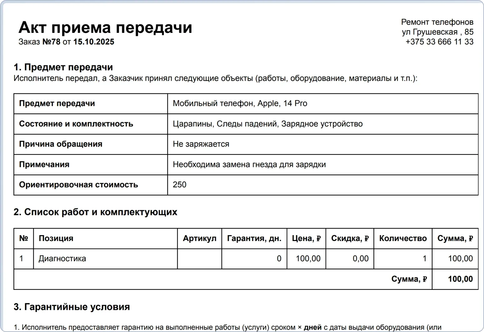 Шаблон акта приема-передачи для оформления передачи товаров, оборудования или документов