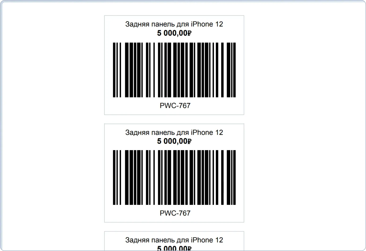 Шаблоны профессиональных этикеток для маркировки товаров и продукции