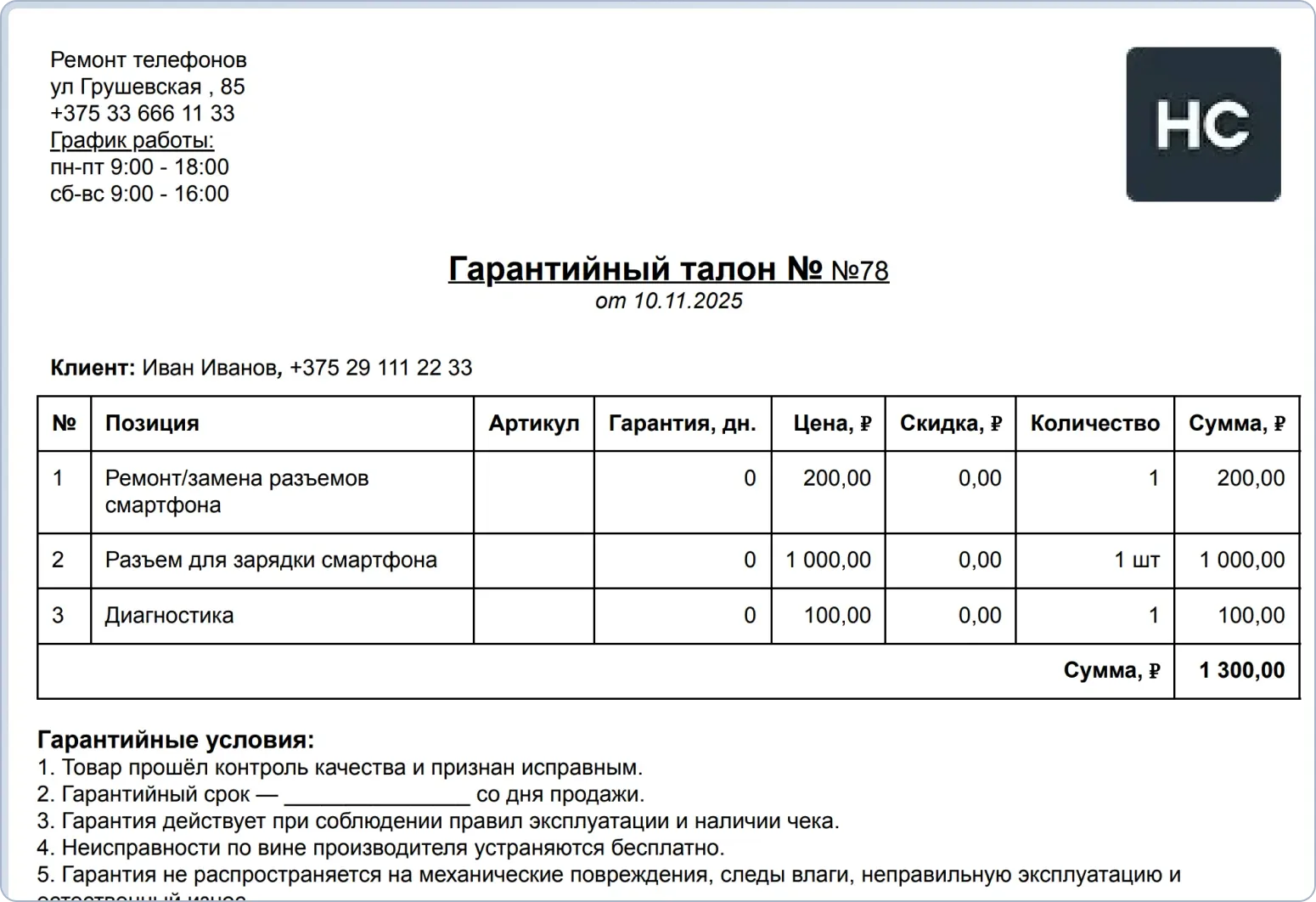 Шаблон гарантийного талона для оформления гарантии на товары и услуги