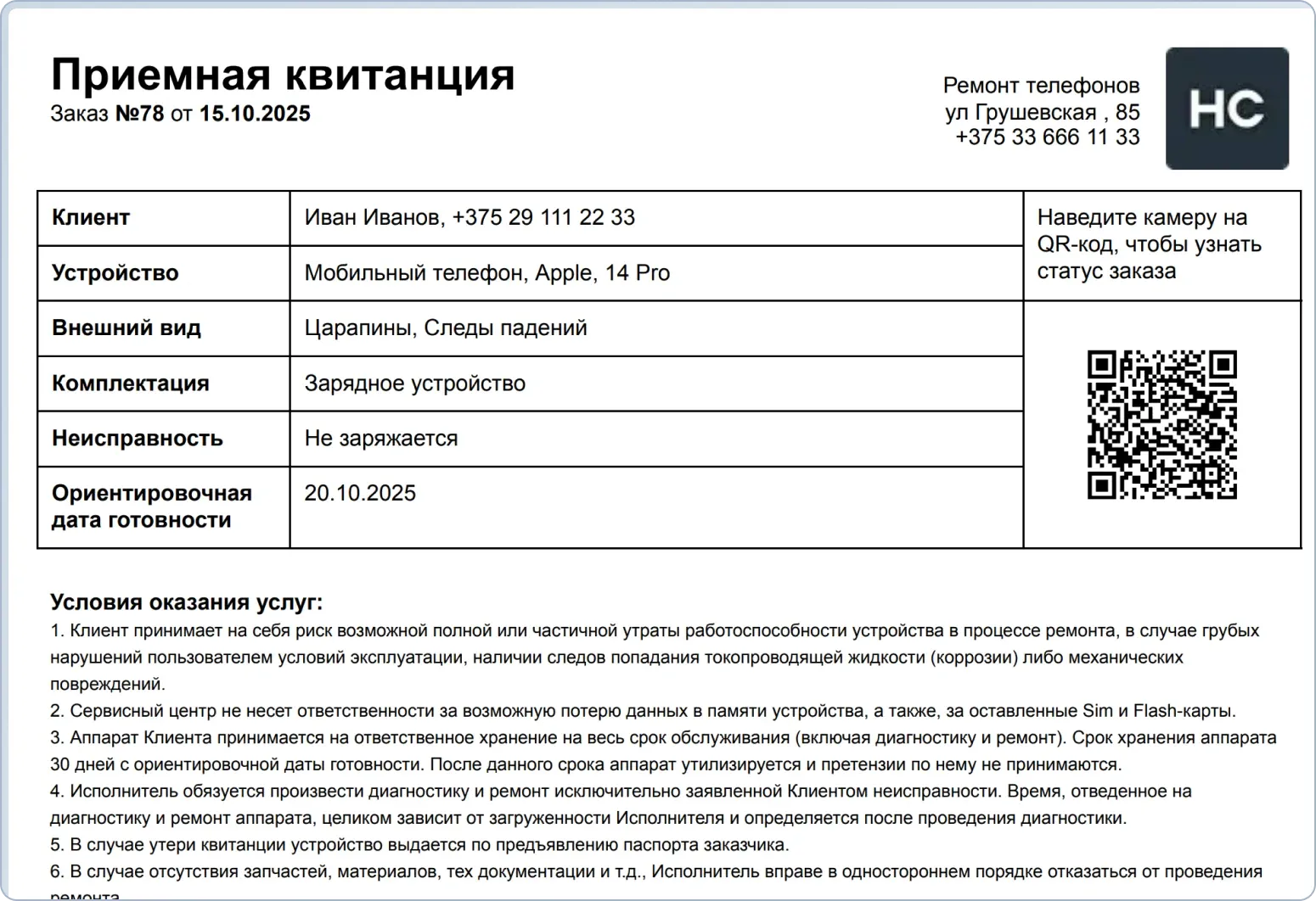 Шаблон приемной квитанции с логотипом компании и отрывной частью для клиента