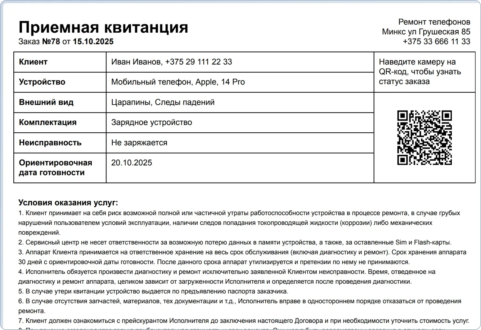 Шаблон простой приемной квитанции без логотипа для сервисных центров и мастерских