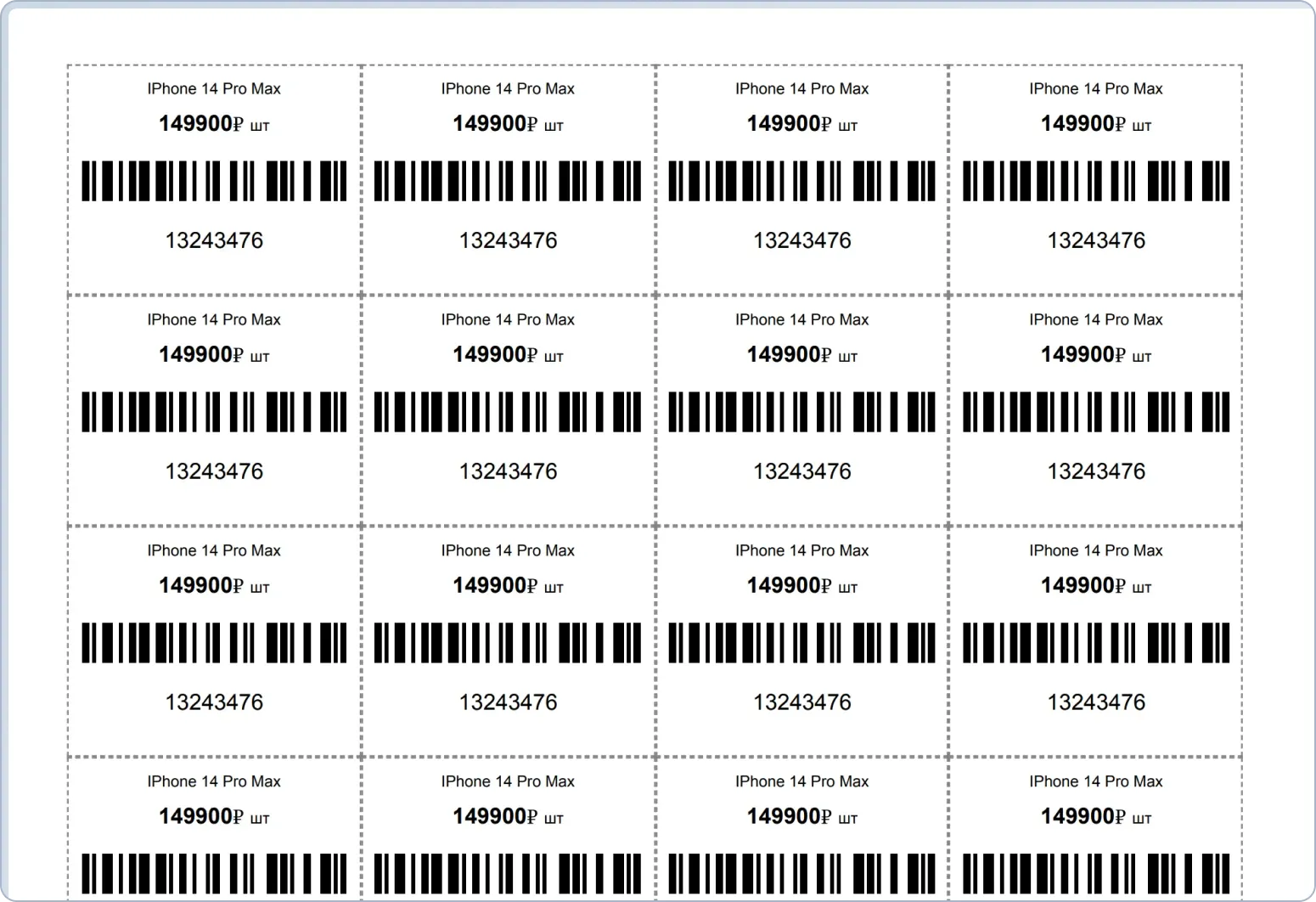 Шаблоны профессиональных ценников для розничной торговли и сферы услуг
