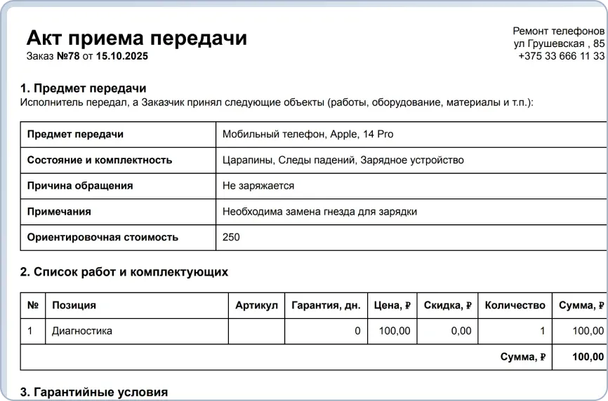 Шаблон акта приема-передачи для оформления передачи товаров, оборудования или документов