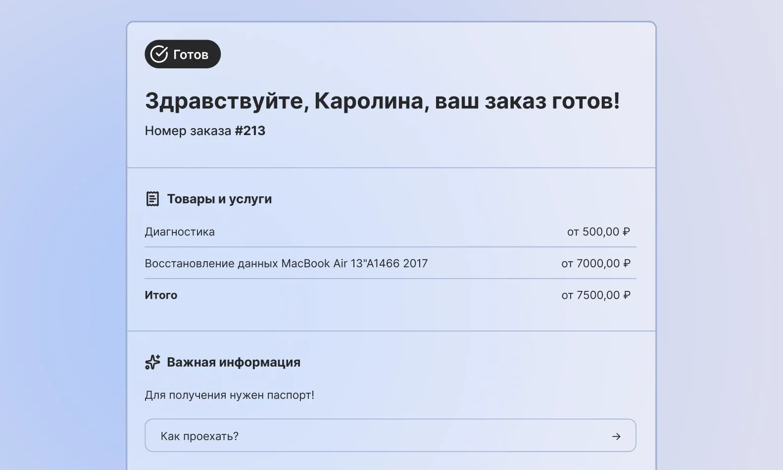 Уведомление на почту в CRM HelloClient. Информация о статусе заказа, цены товаров и услуг, фотографии в сообщении