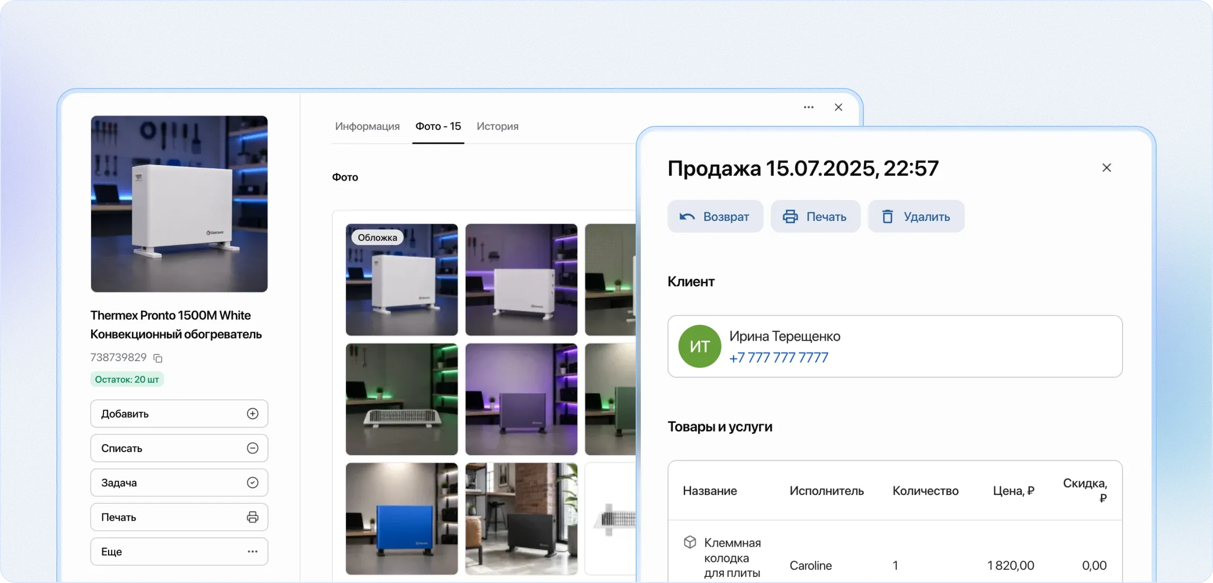 Быстрые продажи через модуль Магазин с указанием клиента или без