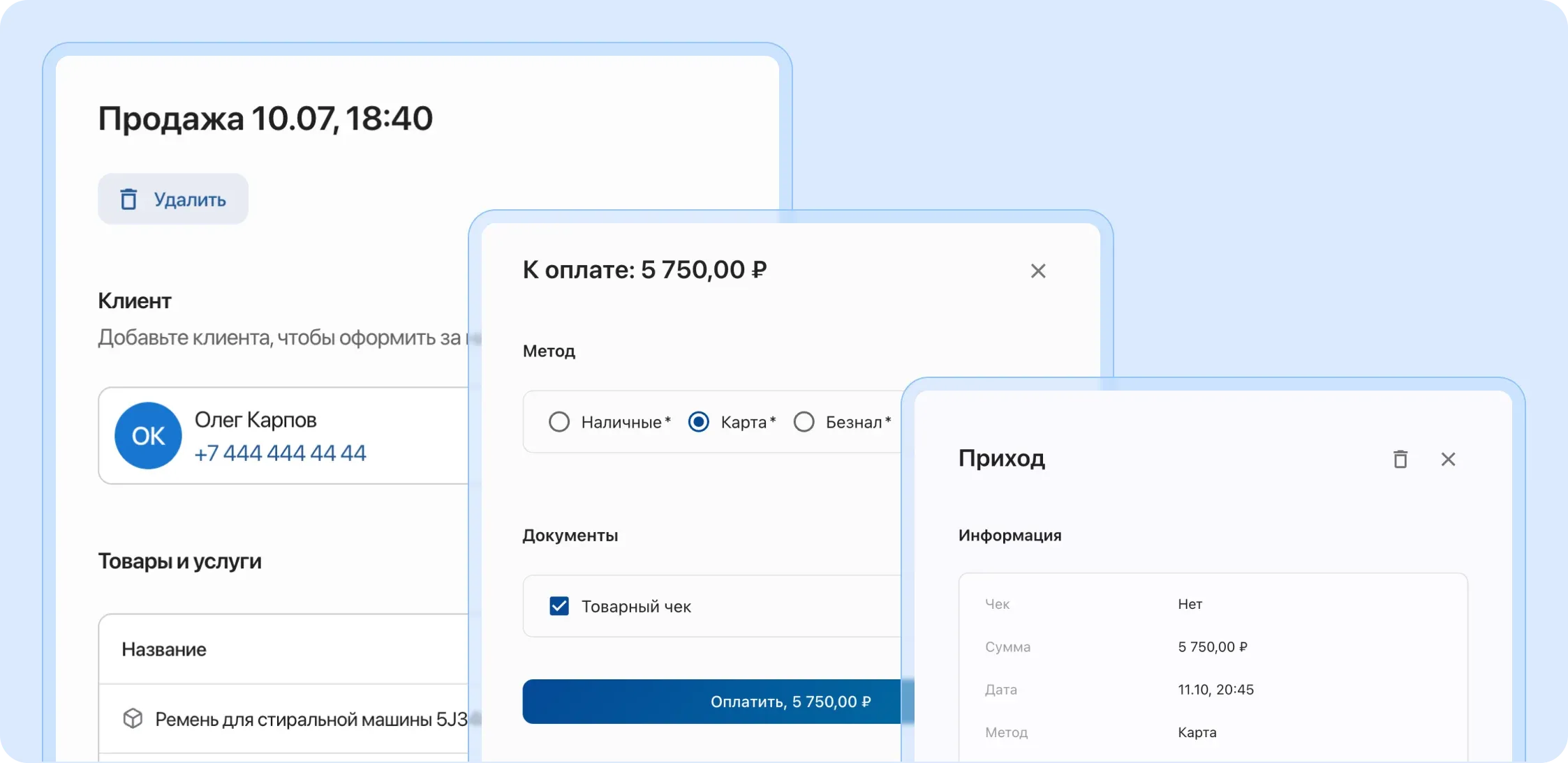Быстрые продажи через модуль Магазин с указанием клиента или без