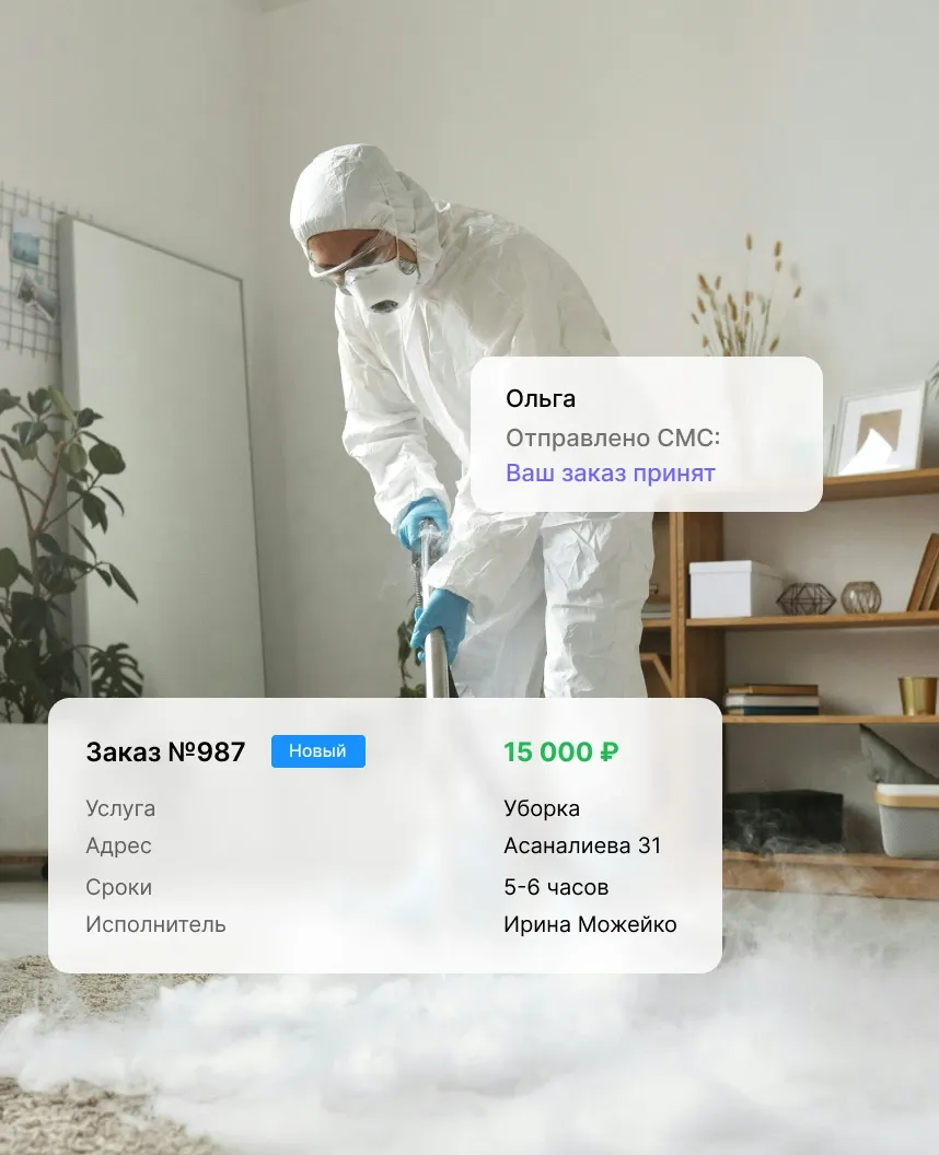 Форма заказа клининга в CRM: подбор услуг, расчет стоимости и записи клиентов для клининговой компании