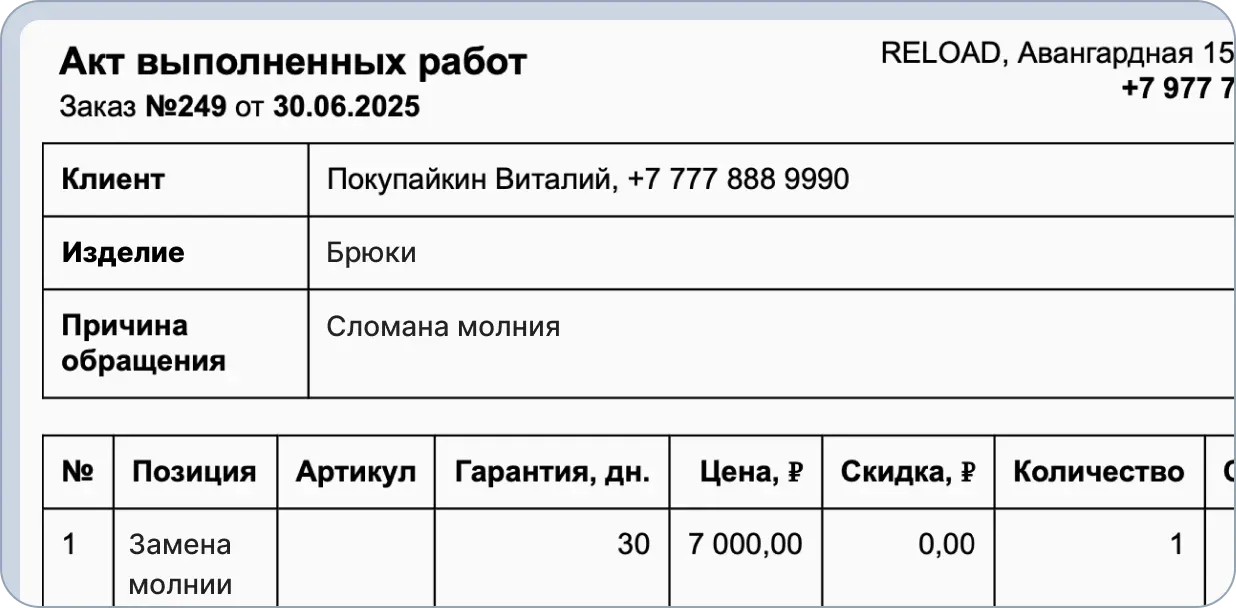 Готовый шаблон приемной квитанции в CRM HelloClient