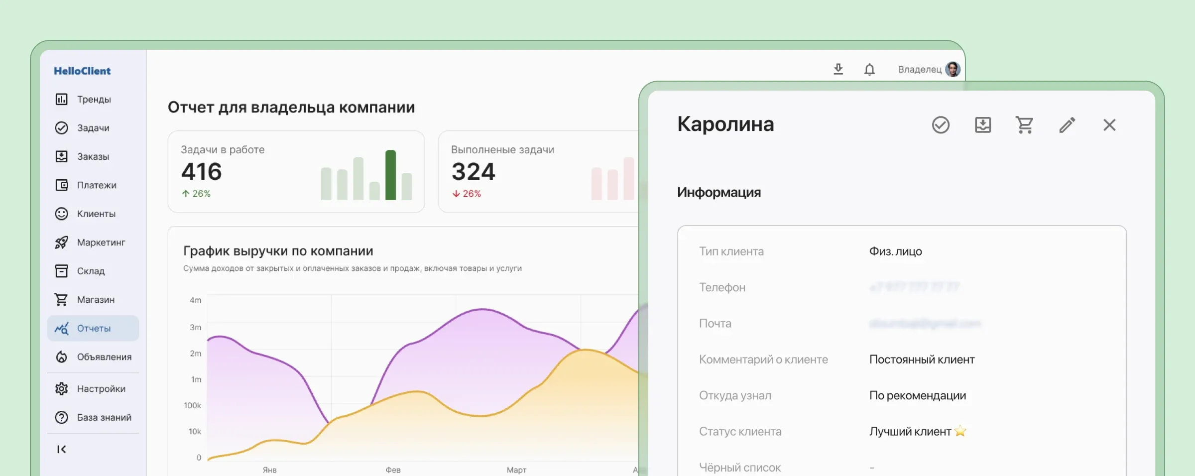 Интуитивный интерфейс позволит сотрудникам быстро освоить такие простые процессы как учет клиентов, заказов, товаров и составление отчетов в CRM