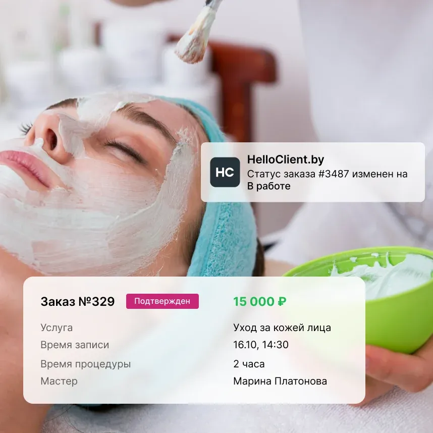 CRM для салона красоты: карточка записи клиента, история услуг и уведомления для мастеров