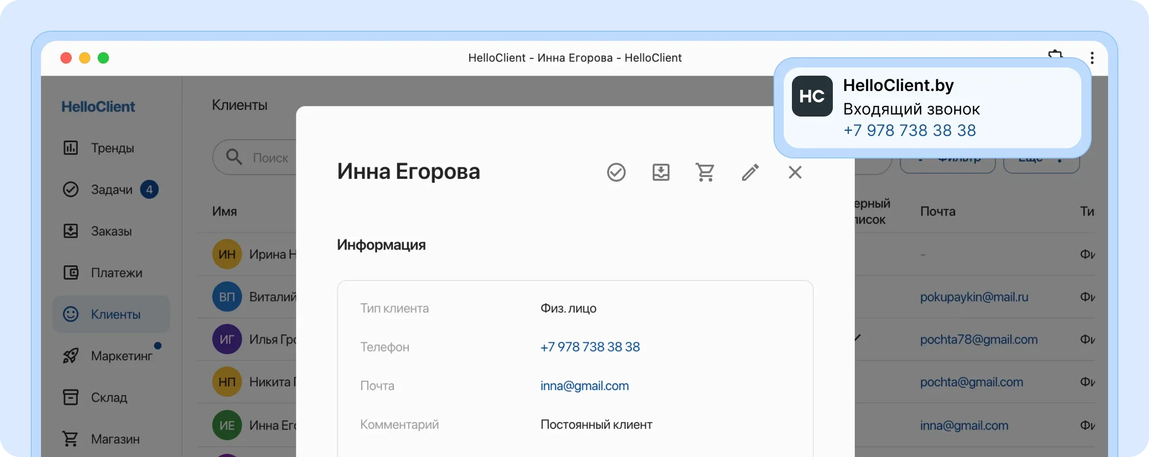 Принимайте звонки от клиентов прямо в CRM HelloClient
