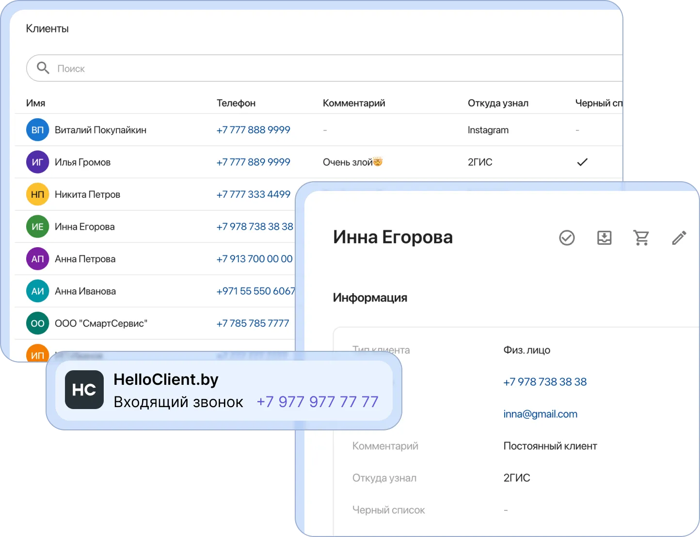 Учет клиентов в CRM HelloClient