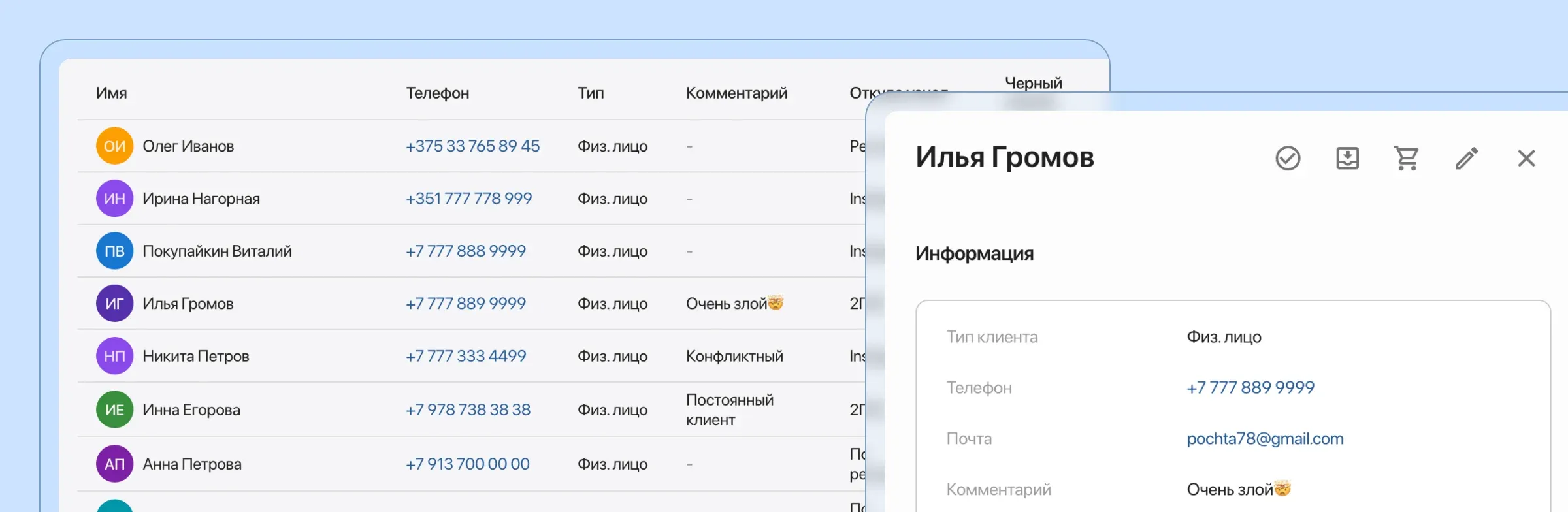 База клиентов, клиентский сервис, карточка клиента, CRM, CRM-система