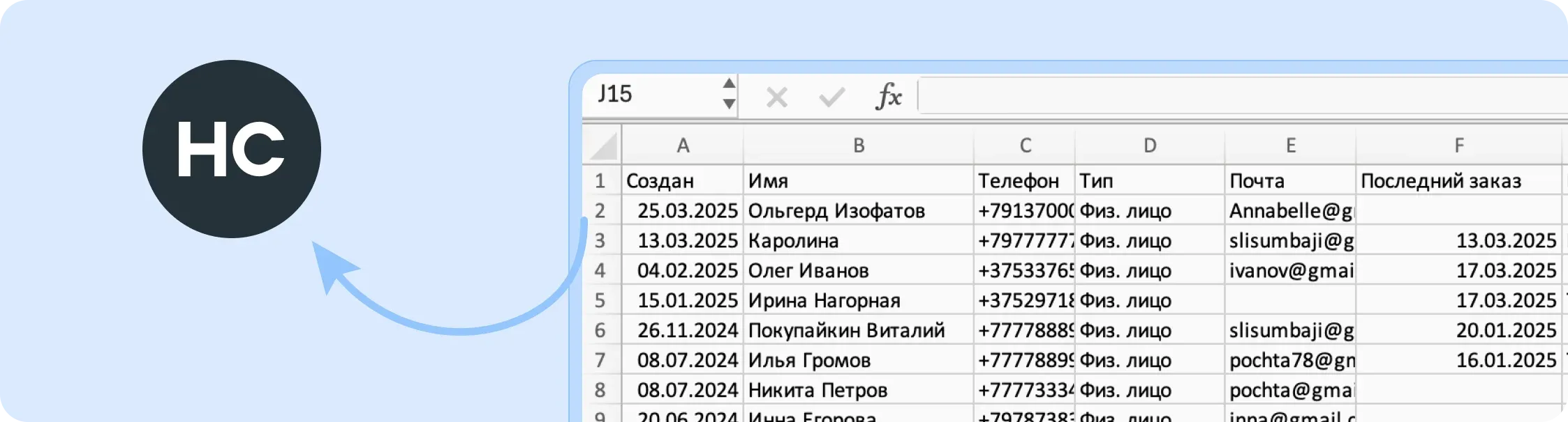 Перенос клиентской базы в CRM HelloClient