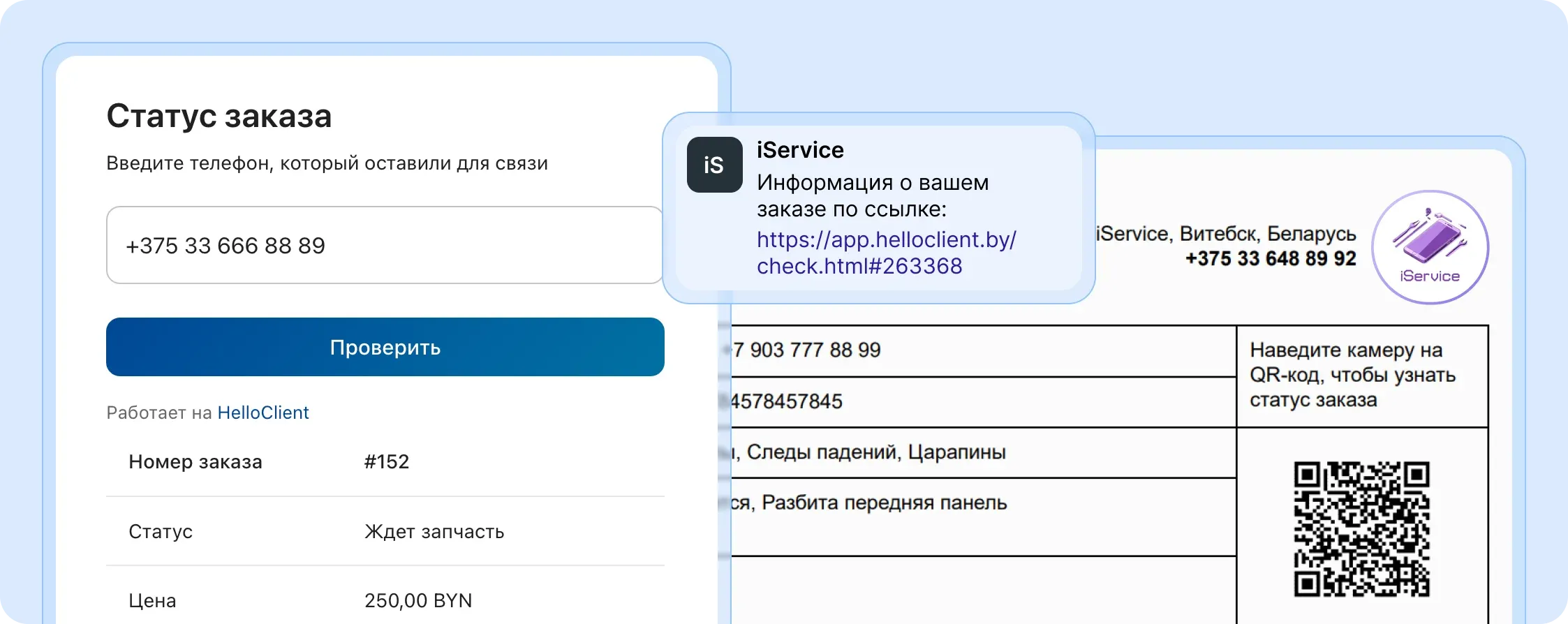 Виджет статуса заказа для клиента: вся информация по заказуинформация в реальном времени