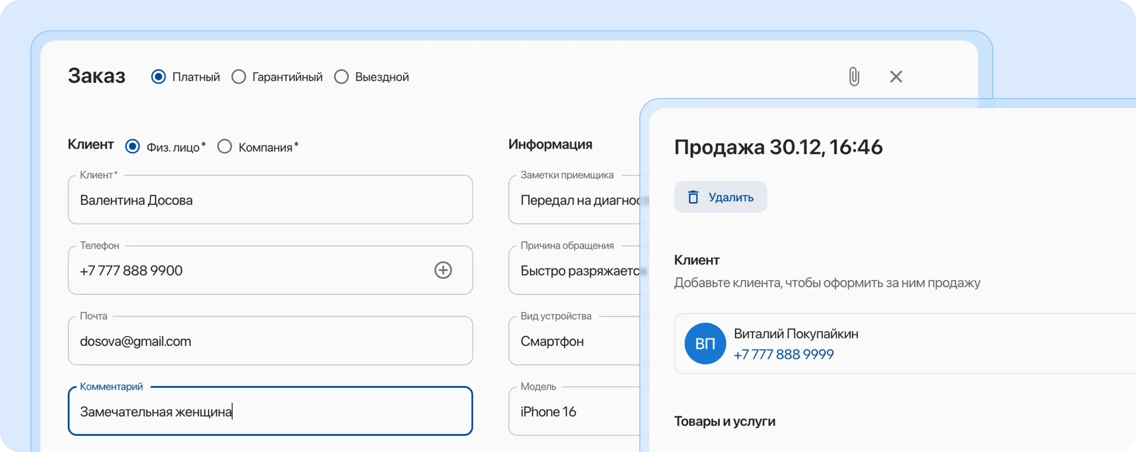 Все сделки с клиентами в одном месте: заказы и продажи со всей информацией