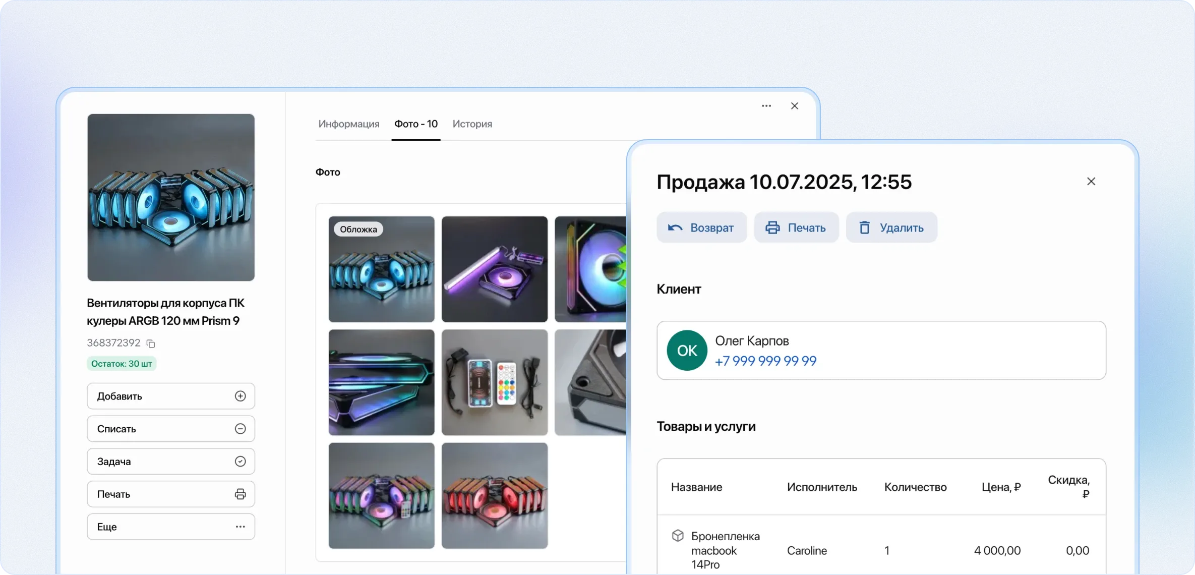 Быстрые продажи через модуль Магазин с указанием клиента или без