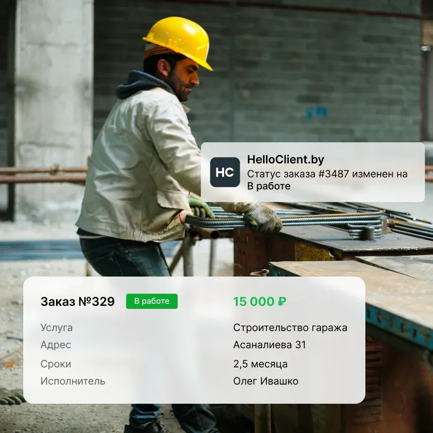 Форма заказа строительных услуг в CRM: оформление заявки, расчет сметы и уведомления для бригады
