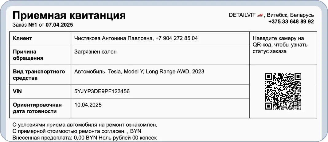 Готовый шаблон приемной квитанции в CRM HelloClient