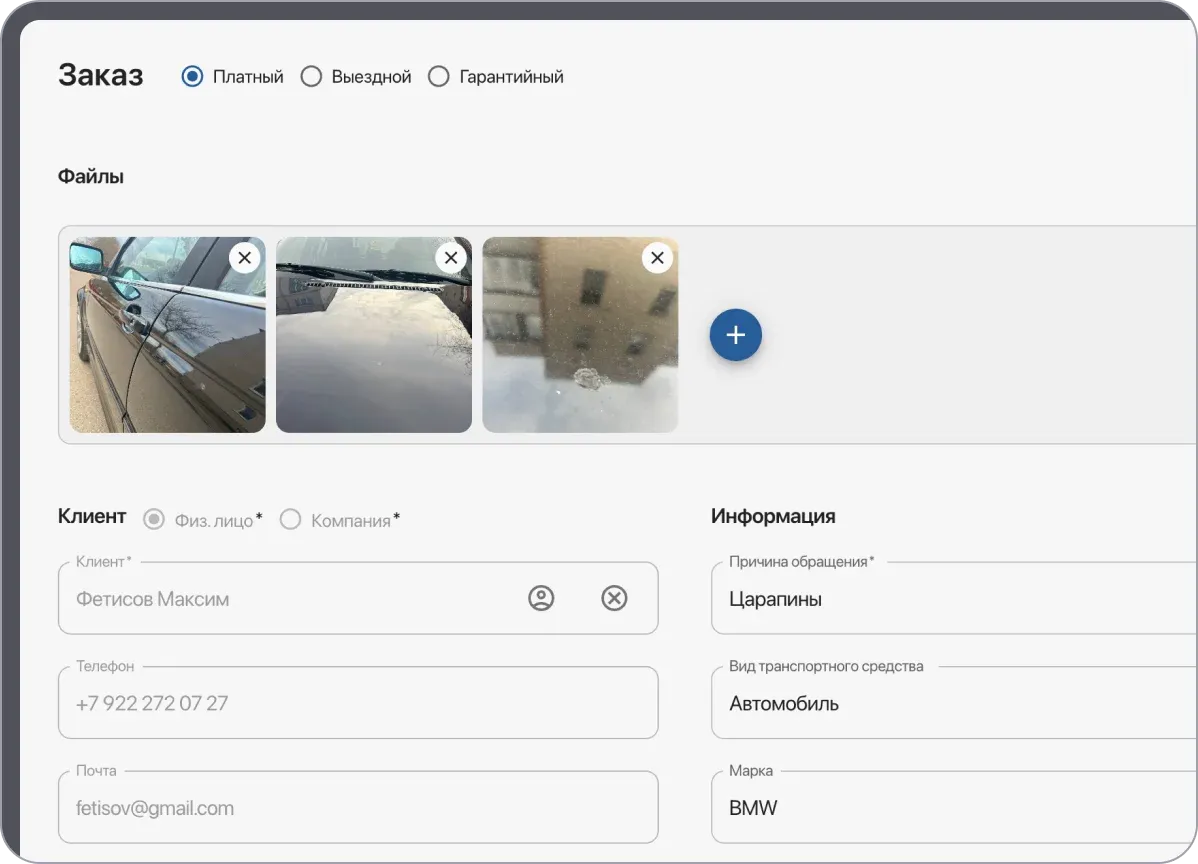 Карточка заказа с возможностью создания собственных полей и справочников. Добавление фото и файлов. История заказа