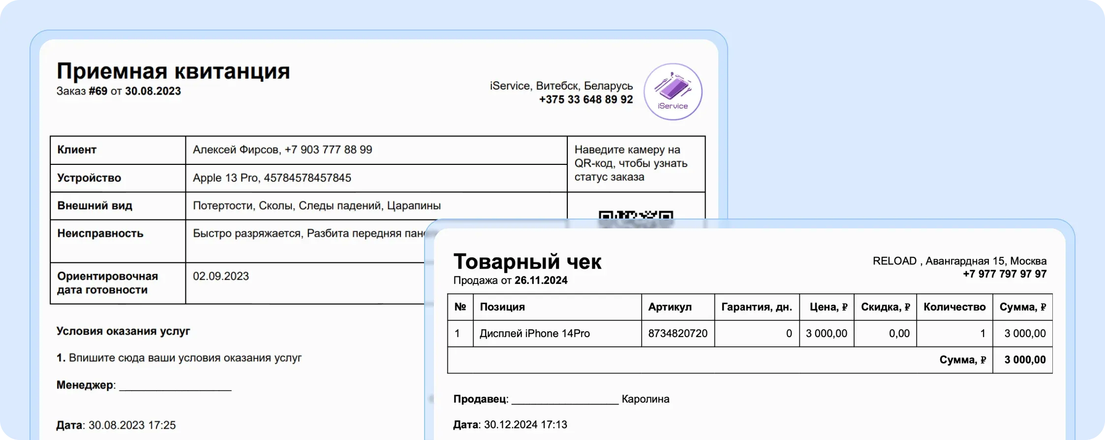 Готовые шаблоны приемной квитанции, акта выполненных работ, товарного чека, ценников и этикеток
