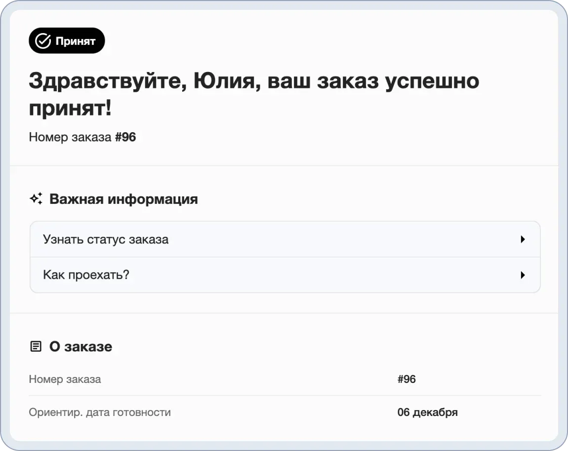 Автоматические уведомления на почту для клиентов