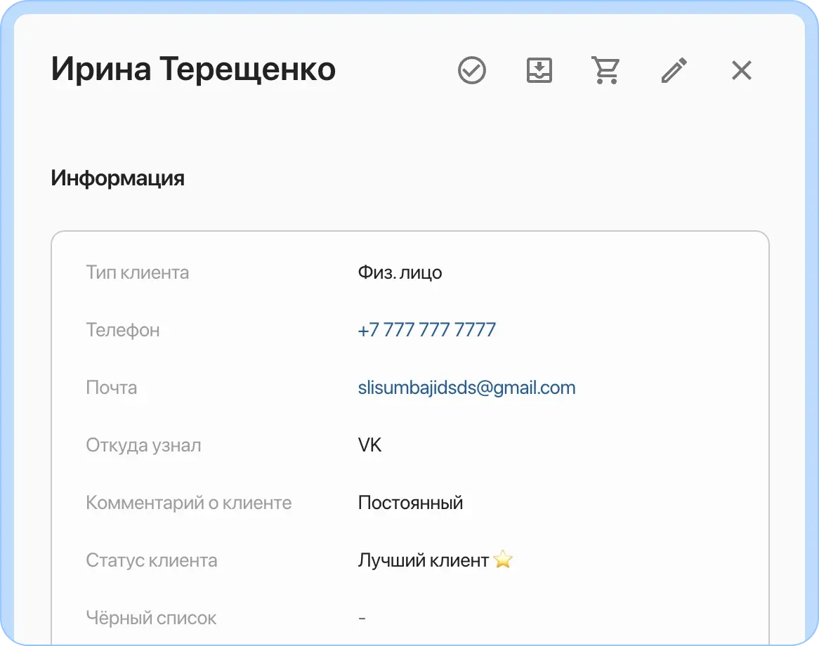 Карточка клиента со всеми необходимыми данными. Добавление собственных полей клиента в CRM HelloClient