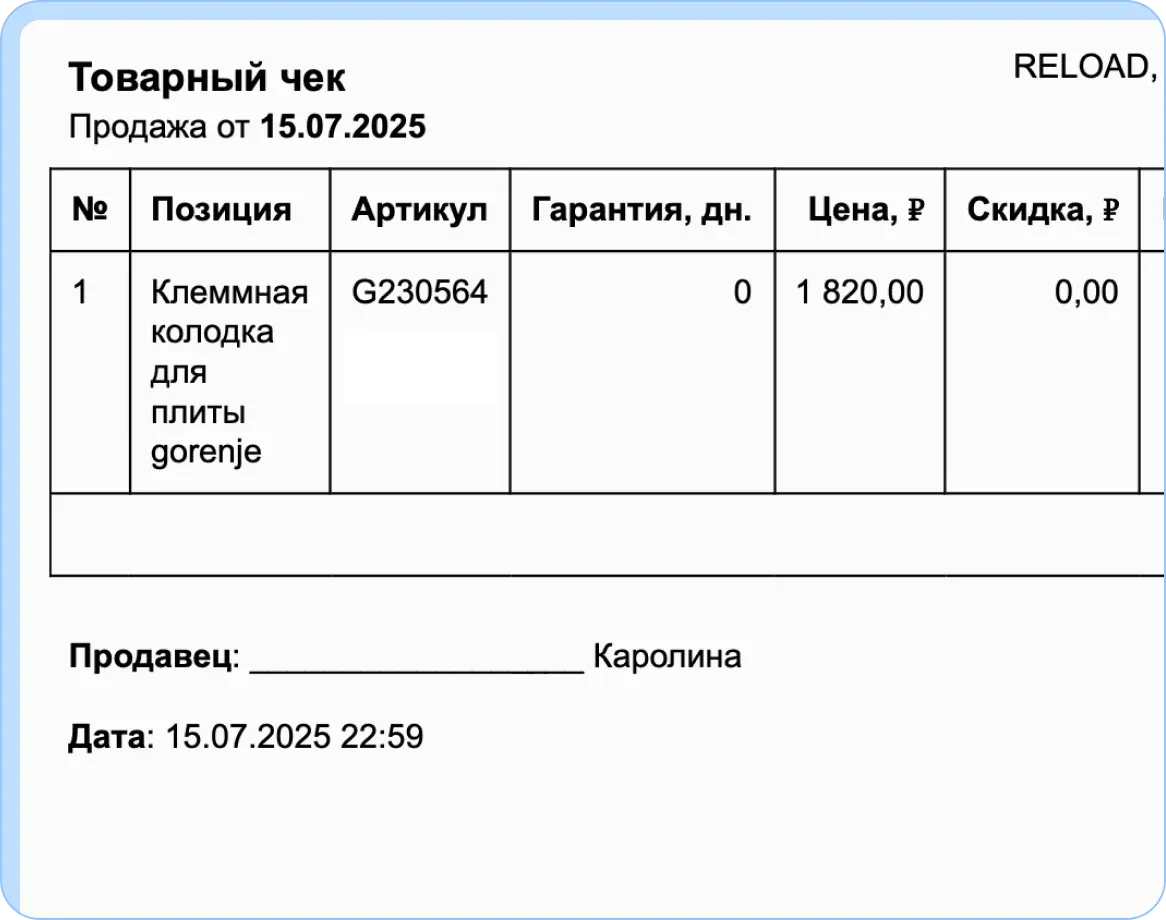 Готовые шаблоны чеков, приемных квитанций и актовы выполненных работ в CRM HelloClient