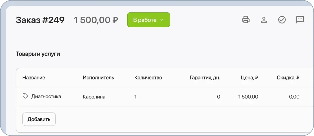 Настройка собственных статусов заказа, фильтров, справочников товаров, услуг, поломок и обращений