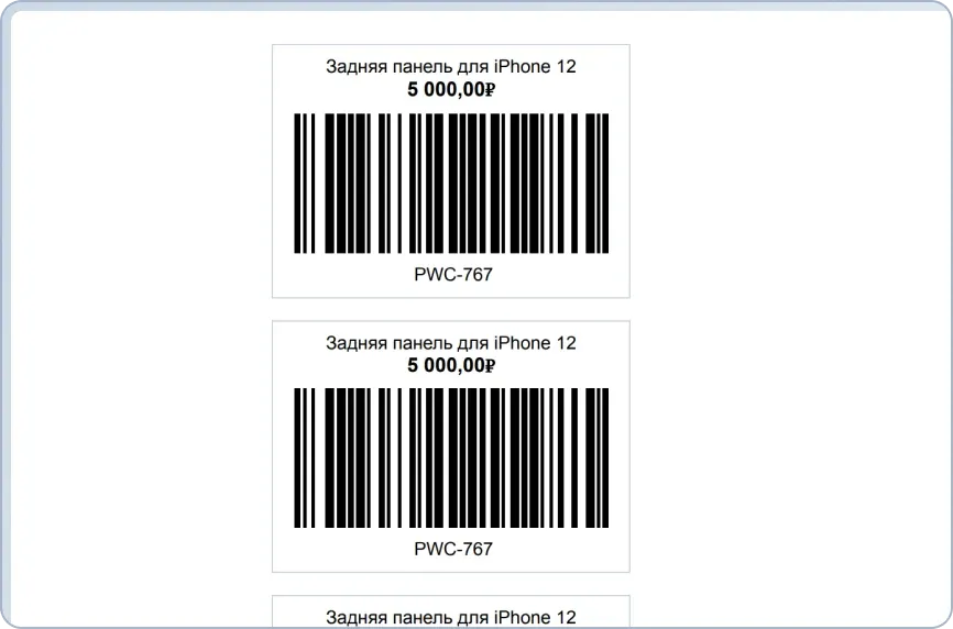 Шаблоны профессиональных этикеток для маркировки товаров и продукции