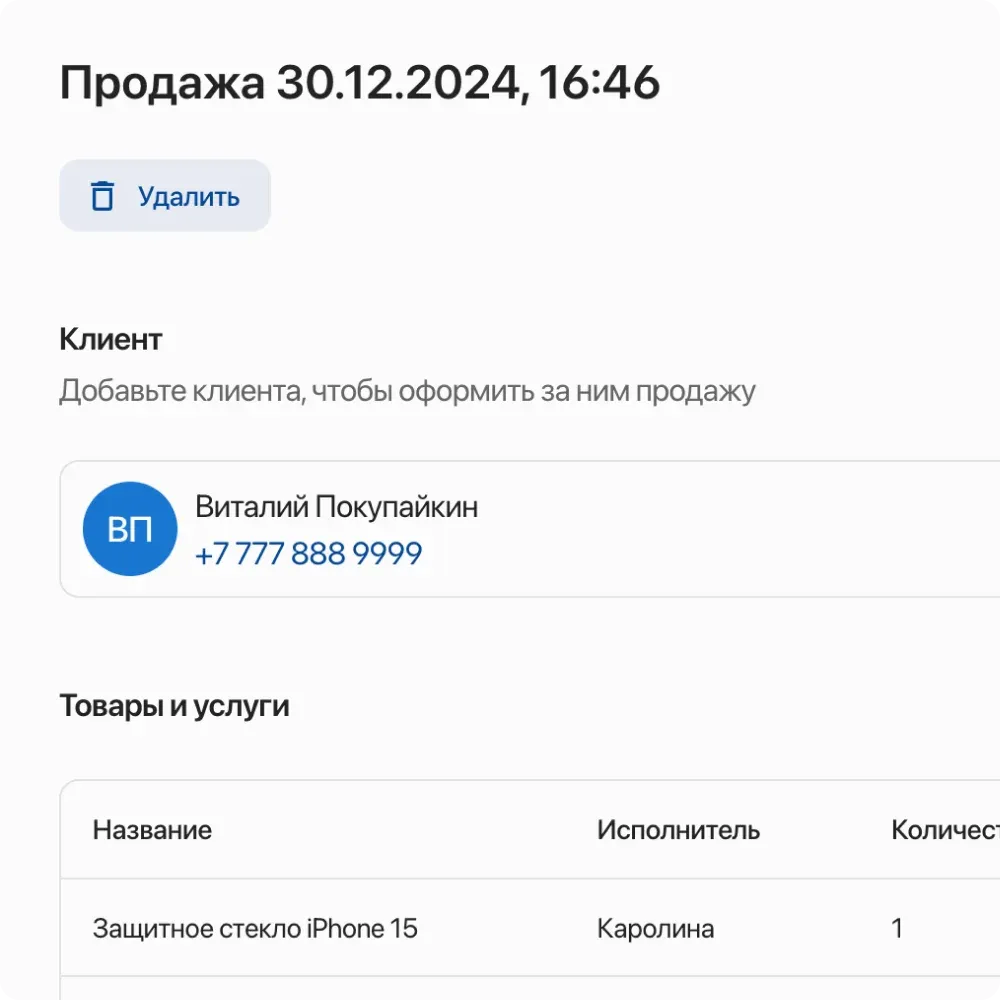 Быстрые продажи через модуль Магазин с указанием клиента