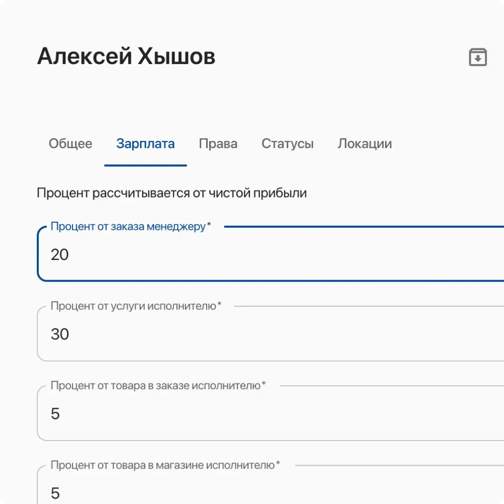 Автоматическое начисление зарплаты сотрудникам за товары и услуги в заказх и продажах