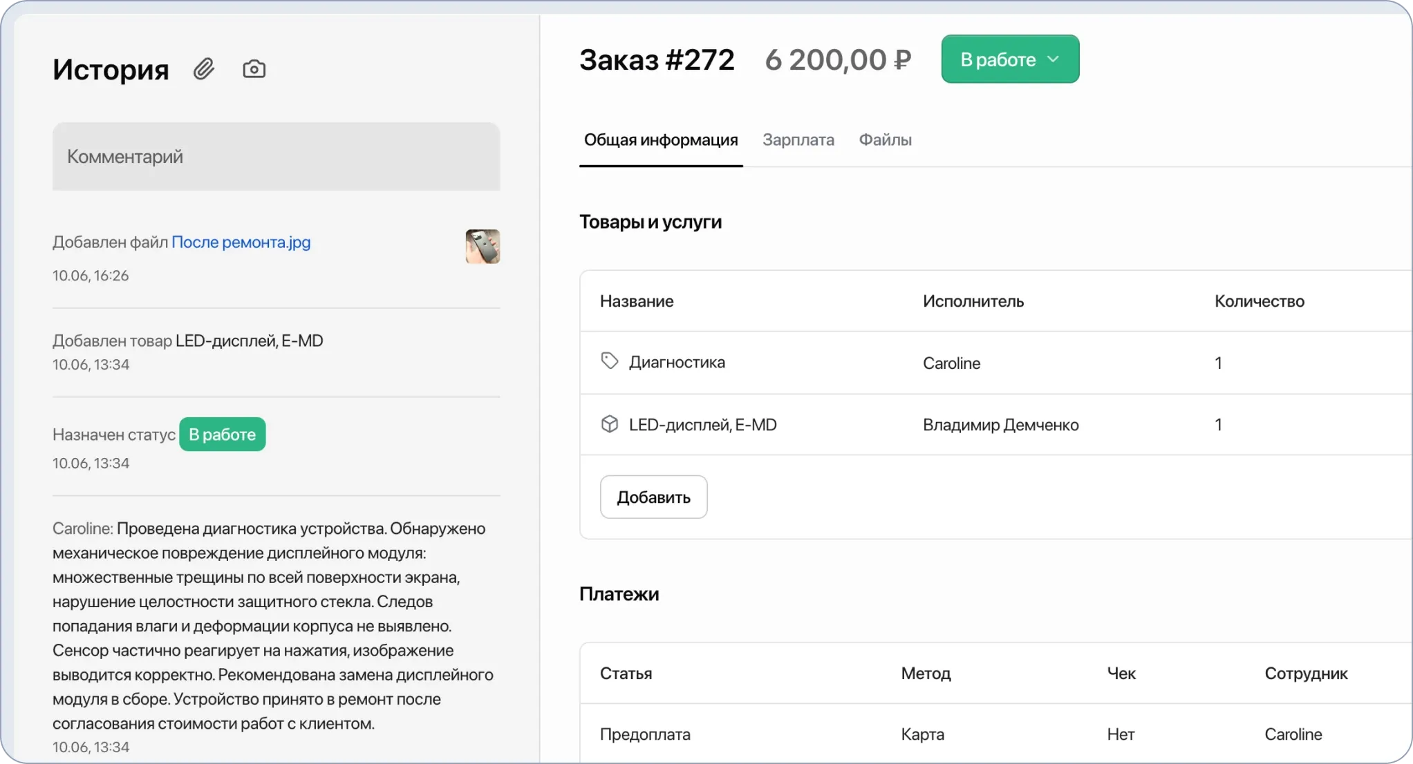 Карточка заказа в CRM. Удобная форма заказа