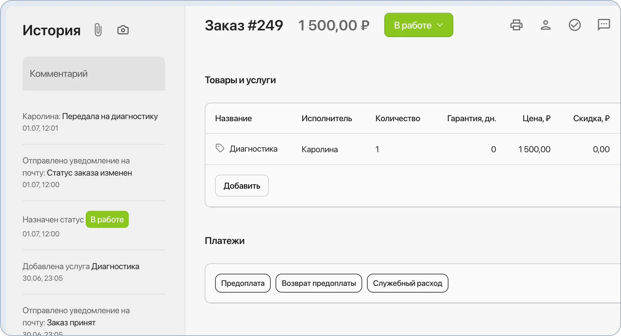 Карточка заказа в CRM. Удобная форма заказа