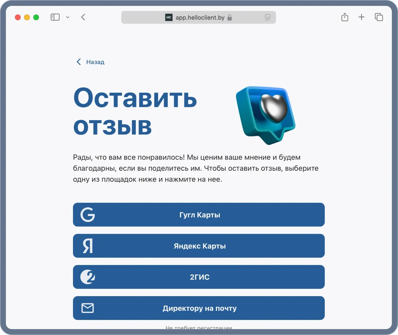 Виджет сбора отзывов, который перехватывает негативные отзывы, а положительные отправляет на карты Яндекс, Google и 2GIS