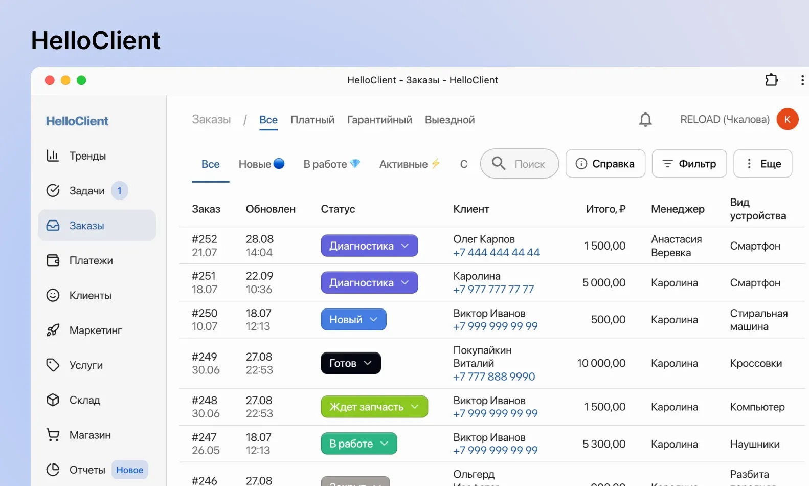 Таблица заказов в CRM HelloClient