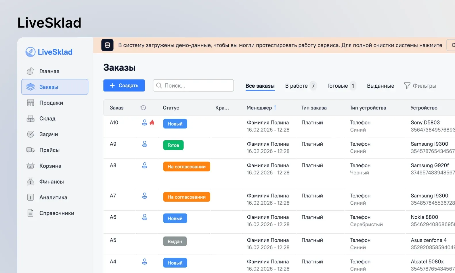 Таблица заказов в CRM LiveSklad