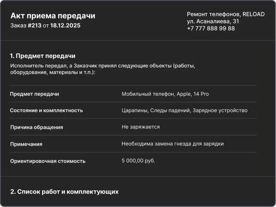 Шаблон акта приема-передачи для оформления передачи товаров, оборудования или документов