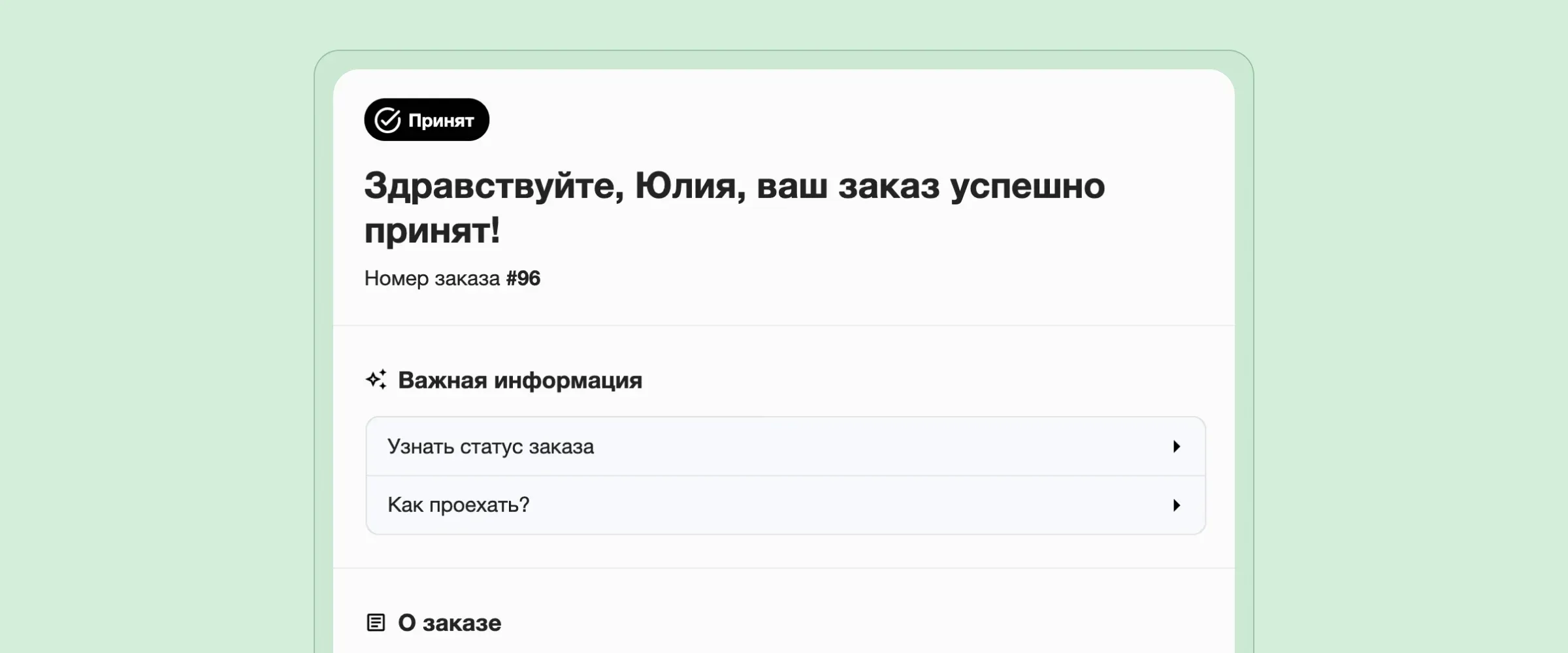 Уведомления на почту клиенту, автоматическая рассылка, персонализированная рассылка, CRM, CRM-система