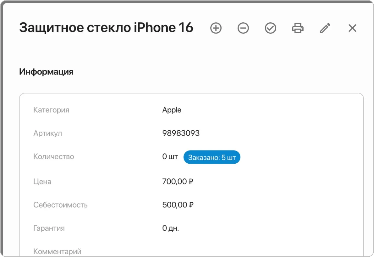 Карточка товара в CRM HelloClient. Все данные о товаре: артикул, количество, цена, себестоимость, история движения. База поставщиков и оформление закупок