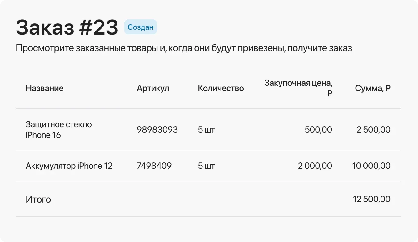Создание заказов поставщикам в HelloClient