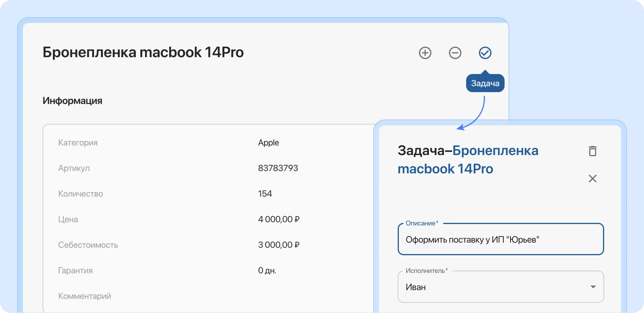 Создание задач для сотрудников из карточек товаров в CRM HelloClient